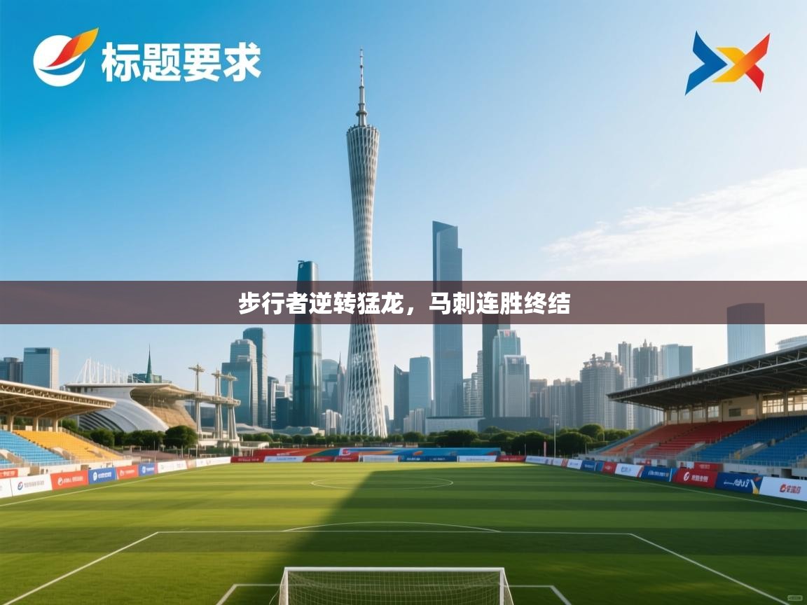 开云体育app-步行者逆转猛龙,马刺连胜终结 第1张