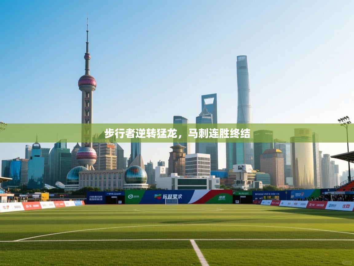 开云体育app-步行者逆转猛龙,马刺连胜终结 第3张